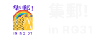 RG31小卡集郵企劃